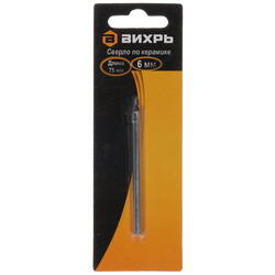 Сверло по керамике и стеклу 6мм (1шт) Вихрь