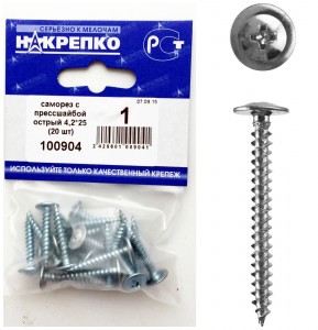Саморез с прессшайбой острый 4,2х25 (20 шт) НАКРЕПКО