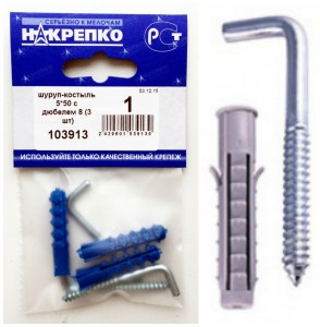 Шуруп-костыль 5х50 с дюбелем 8 (3 шт) НАКРЕПКО