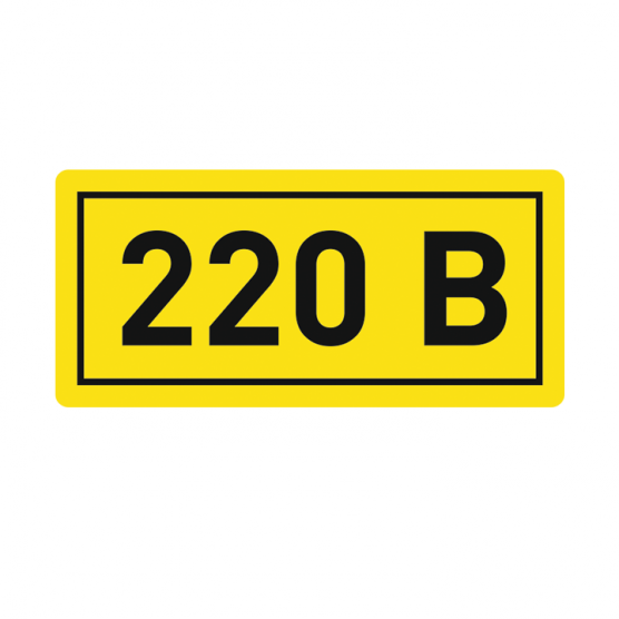 Наклейка "220В" (10х15мм) PROxima EKF Наклейка "220В" (10х15мм) PROxima EKF