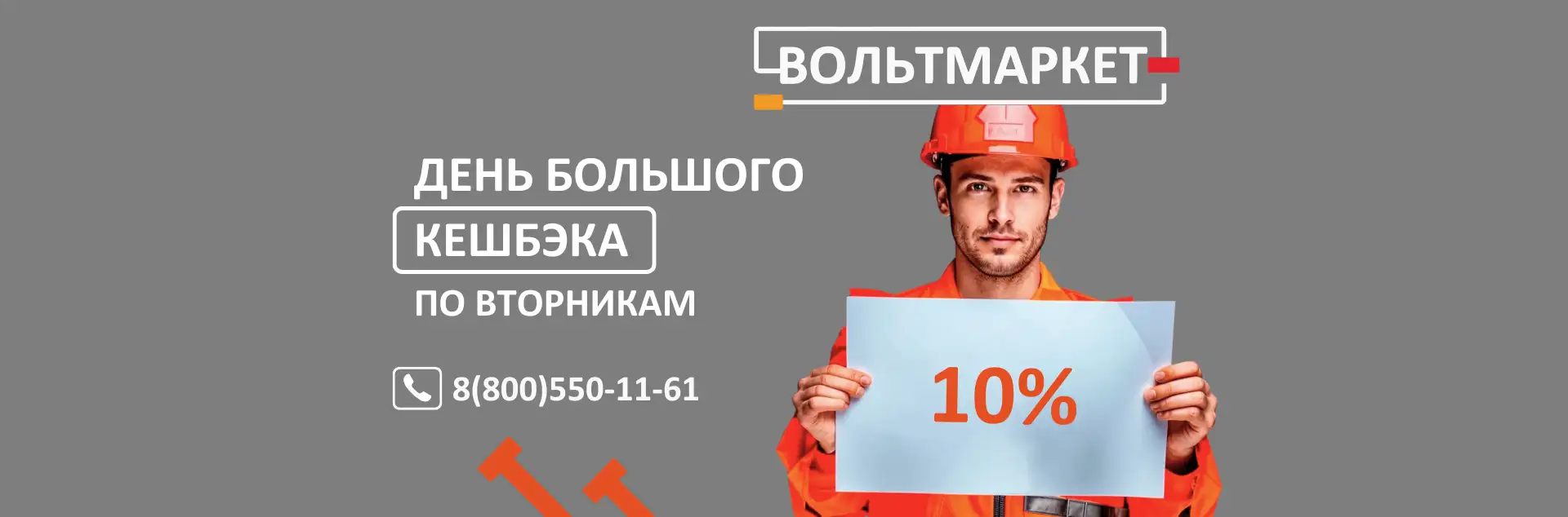 День Большого кешбэка дарит магазин электрики в Орске День Большого кешбэка дарит магазин электрики в Орске