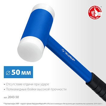 БМП 900 г 50 мм безинерционный молоток с полиамидными бойками ЗУБР