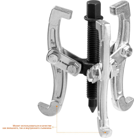 Съемник шарнирный 3-захватный, 70 мм, Профессионал 43318-070 ЗУБР