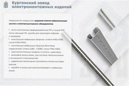 Стойка кронштейна рожкового прямолинейного К1350.001А-04, без покрытия, (1...9 рожков), L1240мм, S3,0