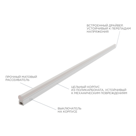 14-56 Светильник светодиодный аналог Т5, 16Вт, IP20, 1360Лм, 6500К, 220В/50Гц, белый, поликарбонат, 1172х22.6х35мм APEYRON