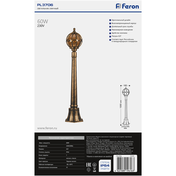 Светильник садово-парковый Feron PL3706 круглый, столб 60W 230V E27, черное золото
