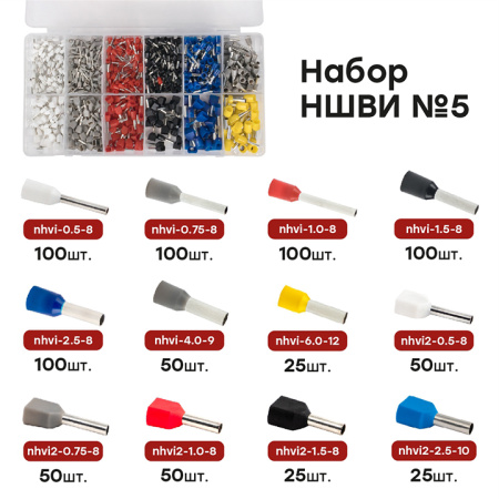 Набор НШВИ №5 (0,5-6мм2, 2x0,5-2,5мм2) PROxima EKF