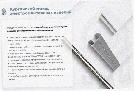 Стойка кабельная К1153 Х-УТ2, химостойкое покрытие, S2,5