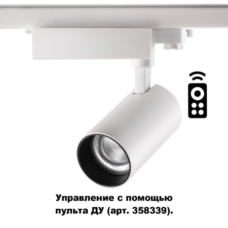 Трёхфазн.треков.димм.св-к с пультом ДУ IP20 LED 2700~5000К 30W GESTION белый NOVOTECH