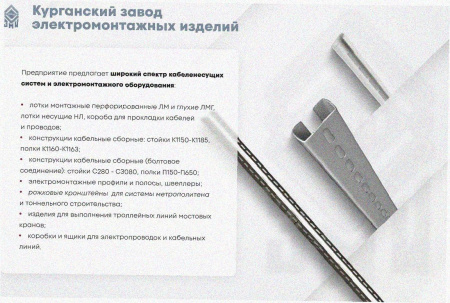 Стойка кронштейна рожкового прямолинейного К1350.001-02, без покрытия, 4 рожка,L565мм, S3,0