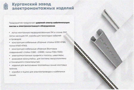 Стойка кронштейна рожкового прямолинейного К1350.001А-05 У3 лак,(1...14рожков), L2170, S3,0, пробивка стойки под заказ УРСТ