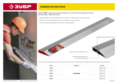 Правило Мастер, 2 м, 10727-2.0 ЗУБР