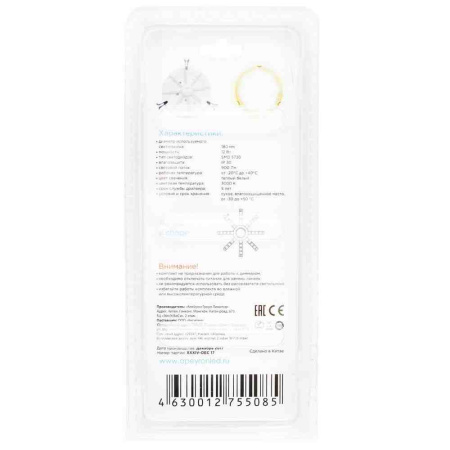 12-08 Комплект светод. линеек "Звездочка" для н/п свет-ка 220В, 12Вт, smd5730, IP30, 900Лм, 3000К, Ø180мм APEYRON