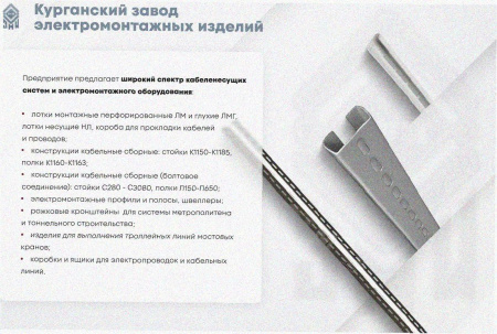 Лоток перфорированный ЛМ 200х100х2000 УТ1,5, оцинкованный лист S1,2