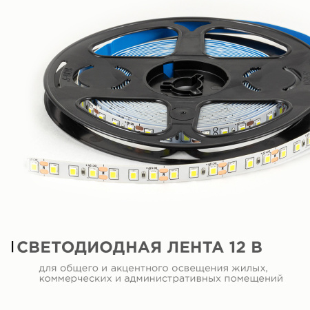 LSE-258 Светодиодная лента 12В, 9,6Вт/м, 840 лм/м, 6500К, smd2835, 120д/м, IP20, ширина подложки 8мм, 5м, х/б OGM