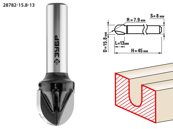 15.8x13мм, радиус 7.9мм, фреза пазовая галтельная ЗУБР