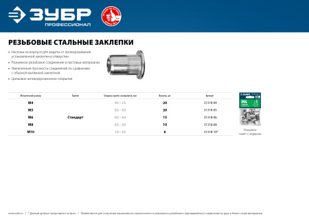 Резьбовые заклепки с насечками, М8, 10 шт, стальные, стандартный бортик, Профессионал ЗУБР Резьбовые заклепки с насечками, М8, 10 шт, стальные, стандартный бортик, Профессионал ЗУБР