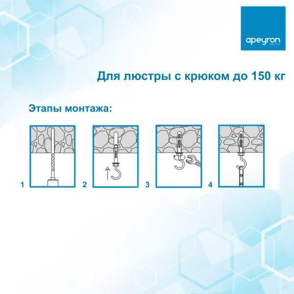 22-04 Набор для крепления люстры с крюком (до 150кг) APEYRON