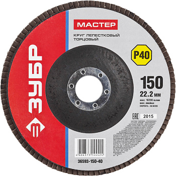 Круг лепестковый торцевой, 150мм P40, тип КЛТ 1, Мастер ЗУБР