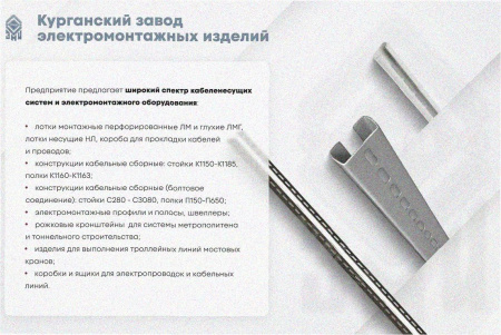 Соединитель лотковый замковый СЛЗ-400х65х1,0 УТ1,5, горячее цинкование, S1,0