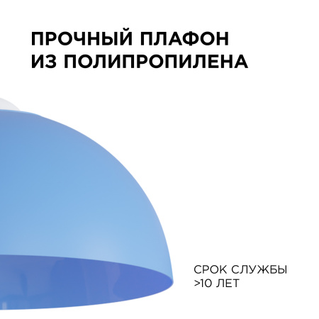 НСБ 21-60-252 Светильник декоративный, подвесной, "Кэнди", 1хЕ27, 60Вт, 230/50Гц, IP20, ø290х170мм, полипропилен, синий, длина подвеса 800мм, белый по