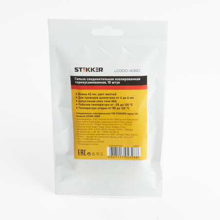 Гильза соединительная изолированная термоусаживаемая STEKKER LD300-4060 сечение4-6-2,5мм², 48A, желтый (DIY упак 10шт)