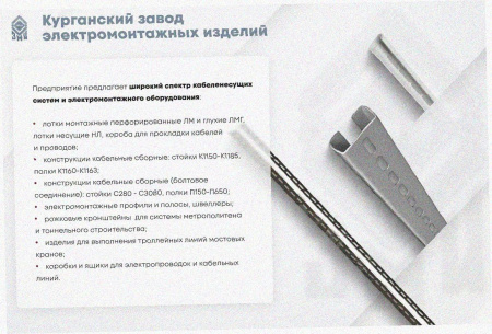 Лоток замковый перфорированный ЛМЗ 150х80х3000 УХЛ1, горячее цинкование, S1,5