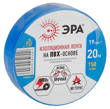 Изолента ПВХ 19мм 20м синяя ЭРА