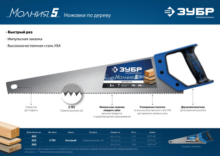 Ножовка по дереву (пила) "МОЛНИЯ-5" 450 мм, 5 TPI, прямой крупный зуб, быстрый рез поперек волокон, для крупных и средних заготовок, ЗУБР