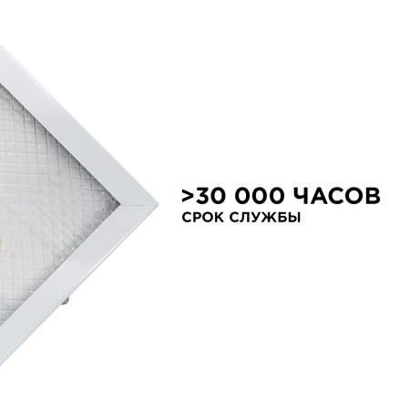 O42-002 Светодиодная панель универсальная, "Армстронг", 36Вт, 230В/50Гц, 3300Лм, 6500К, 595х595х19мм OGM