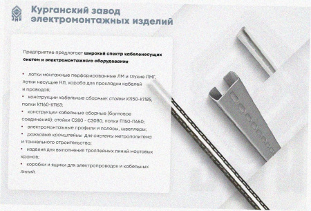 Лоток замковый перфорированный ЛМЗ 250х65х2000 УХЛ1, горячее цинкование, S1,5