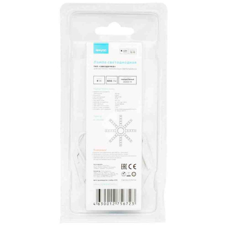 12-16 Комплект светод. линеек "Звездочка" для н/п свет-ка 220В, 8Вт, smd5730, 600 Лм, IP30, 3000К, Ø140мм APEYRON