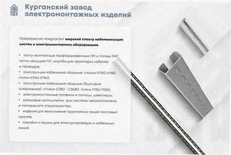 Стойка кабельная напольная одинарная К1171х1400 УТ1,5 горячее цинкование, L1400