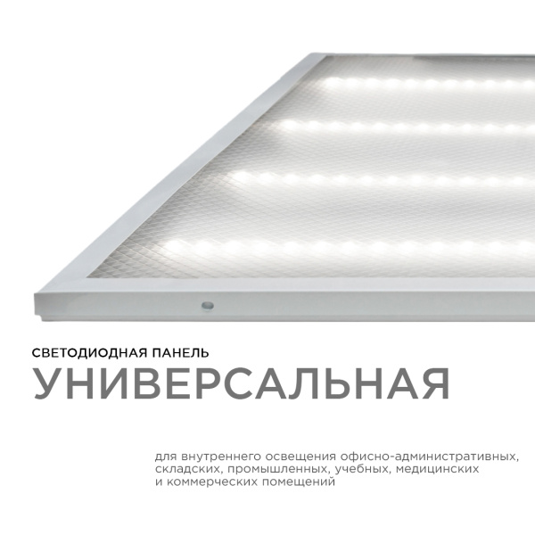 O42-001 Светодиодная панель универсальная, "Армстронг", 36Вт, 230В/50Гц, 3300Лм, 4000К, 595х595х19мм OGM