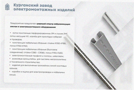 Лоток замковый перфорированный ЛМЗ 400х200х3000 УХЛ1, горячее цинкование, S1,5