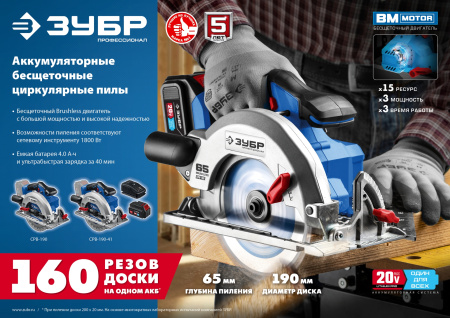 20В бесщеточная пила циркулярная, 1 АКБ (4Ач), Профессионал. CPB-190-41 ЗУБР