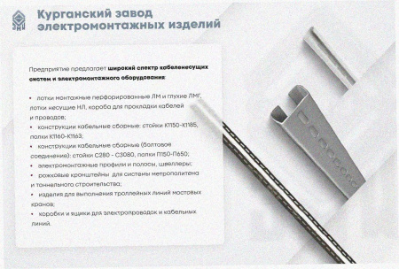 Лоток угловой перфорированный КГ 250х100-90 УХЛ1 поворот на 90, оцинкованный лист, S1,0