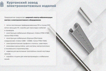 Лоток замковый глухой КСЗГ 400х65-45 УХЛ1 для поворота трассы вниз на 45, оцинкованный лист S1,5