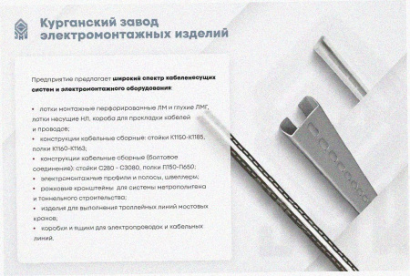 Стойка кабельная С320 УХЛ1, горячее цинкование, S2,5