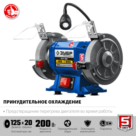 ПСТ-125 Профессиональный заточной станок, d125 мм, 200 Вт ЗУБР