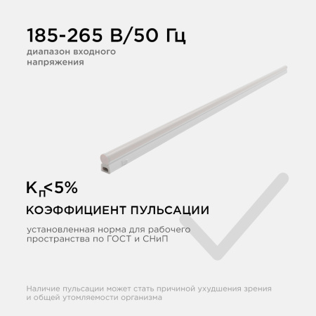 14-56 Светильник светодиодный аналог Т5, 16Вт, IP20, 1360Лм, 6500К, 220В/50Гц, белый, поликарбонат, 1172х22.6х35мм APEYRON