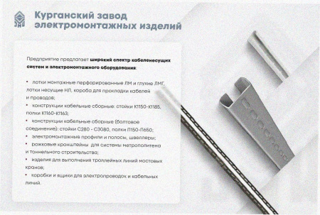 Лоток замковый перфорированный ЛМЗ 250х85х3000 УТ1,5, горячее цинкование, S1,5