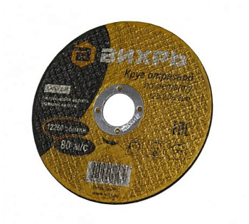 Круг отрезной по металлу 125х2,0х22мм