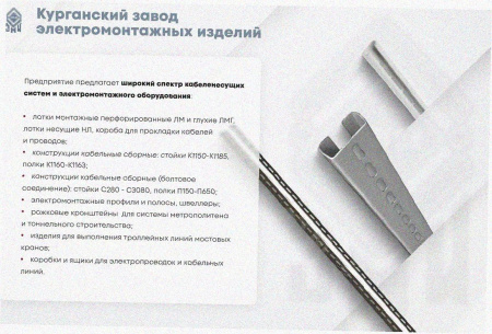 Стойка кабельная С1720, без покрытия, S2,5