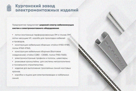 Соединитель лотковый замковый СЛЗ-400х150х1,5 УТ1,5, горячее цинкование, S1,5