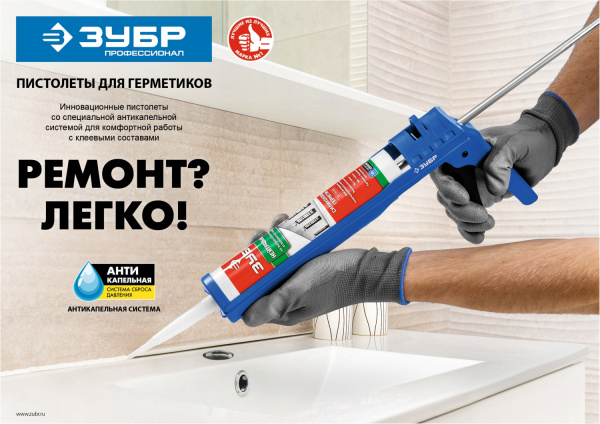 600 мл универсальный закрытый пистолет для герметика, алюминиевый корпус, серия Профессионал ЗУБР 600 мл универсальный закрытый пистолет для герметика, алюминиевый корпус, серия Профессионал ЗУБР
