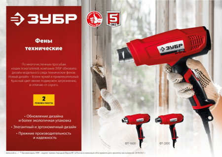 Фен технический (строительный), ФТ-2000, насадки 3 шт, 2 режима: 350град/ 350л/мин, 650град/ 550л/мин, коробка, 2000Вт ЗУБР