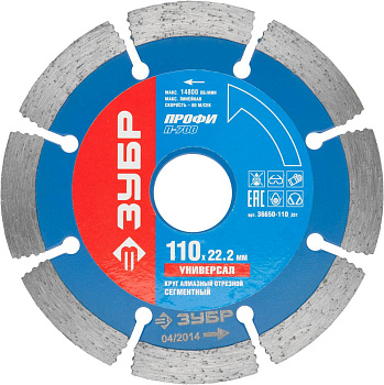 Т-700 УНИВЕРСАЛ 110 мм, диск алмазный отрезной по бетону, кирпичу, граниту, Профессионал ЗУБР