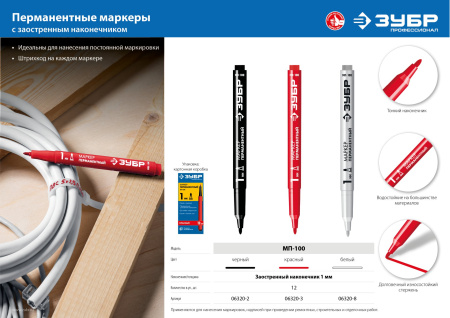 Перманентный маркер, 1 мм заостренный, красный, МП-100, серия Профессионал ЗУБР