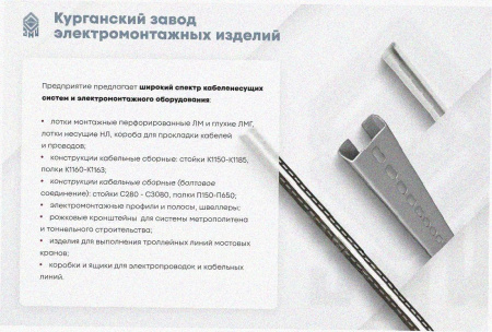 Стойка кабельная С1120 УТ1,5, горячее цинкование, S2,5